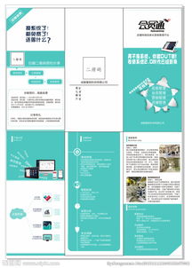 技術(shù)開發(fā)驅(qū)動創(chuàng)新 科技公司產(chǎn)品三折頁圖片解析